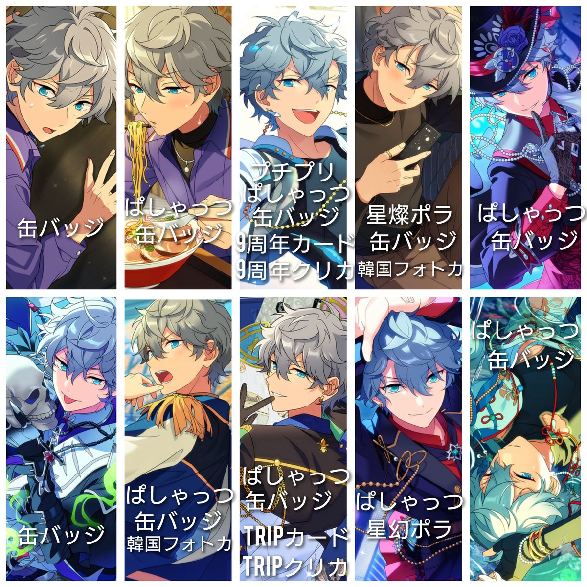 あんスタ 9周年 ぱしゃっつ 交換・譲渡 譲:零 薫 晃牙 アドニス 一彩