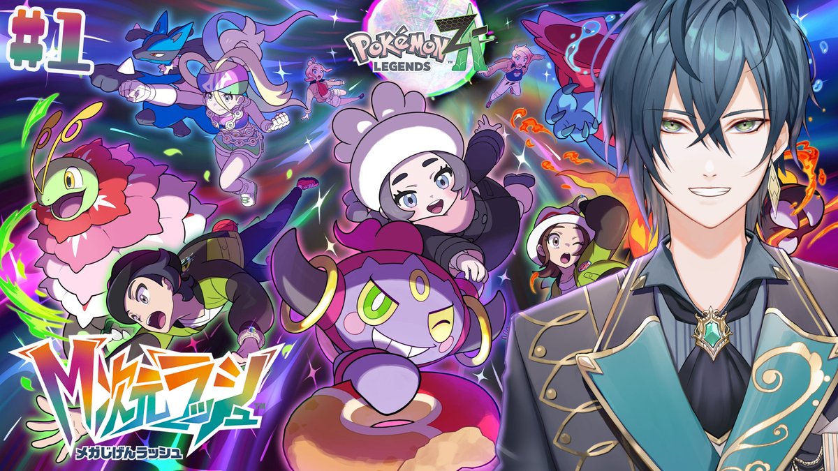 🟣配信告知🟣

⏰21:00⏰

M次元ラッシュやるぞやるぞー！
めちゃたのしみ！

【Pokémon LEGENDS Z-A】M次元ラッシュきたからやるぞー！！！！！【音楽家Vtuber/鴉森ネイト】 youtube.com/live/Xqgi2kBSW…