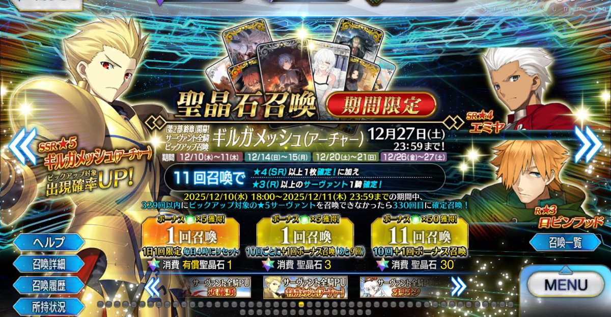 ファーーーｗｗｗｗｗｗ（弓ギルＰＵは出るまで回す宿命）