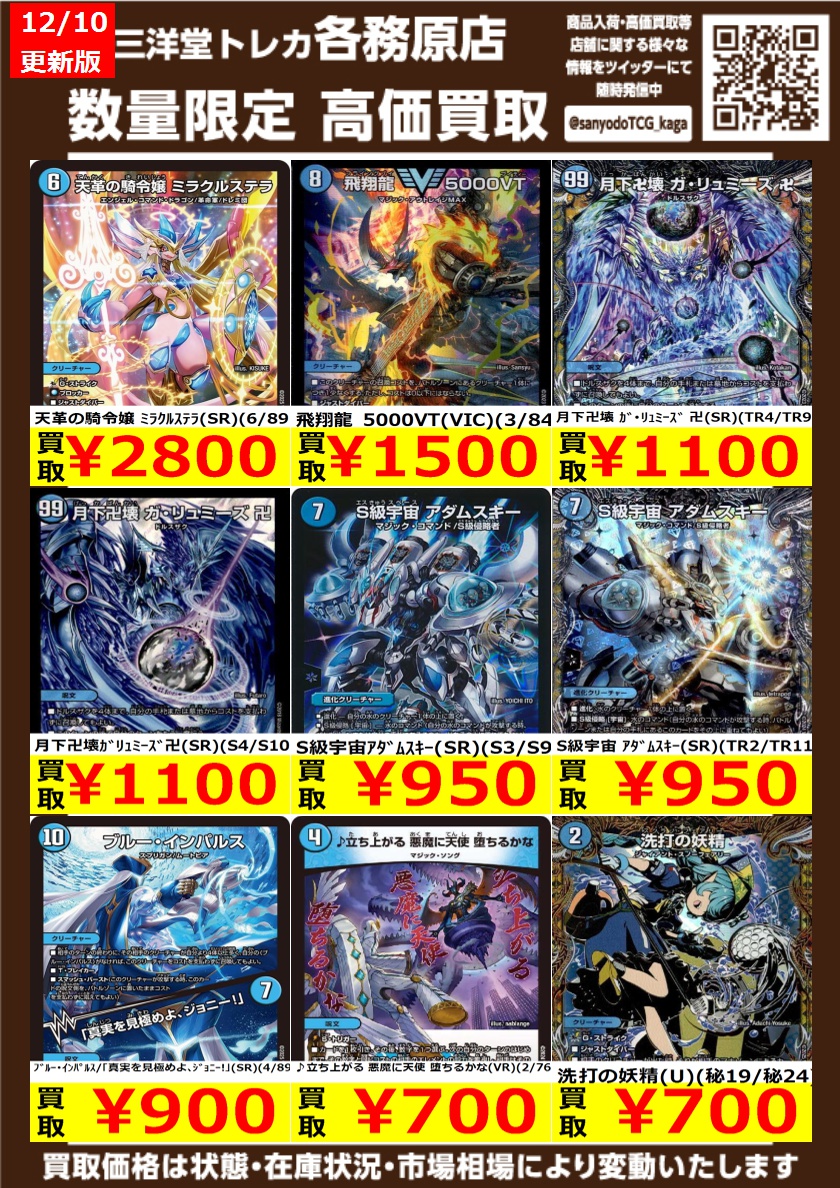 デュエマ】 🌈高価買取更新🌈 ドシドシお持ち込みください💪 🌟天革の