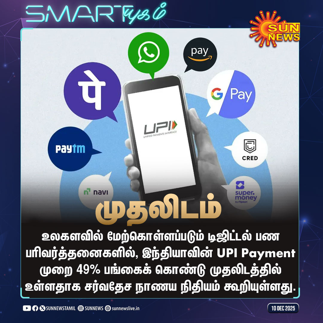 💥

#UPIPayment
#DigitalIndia