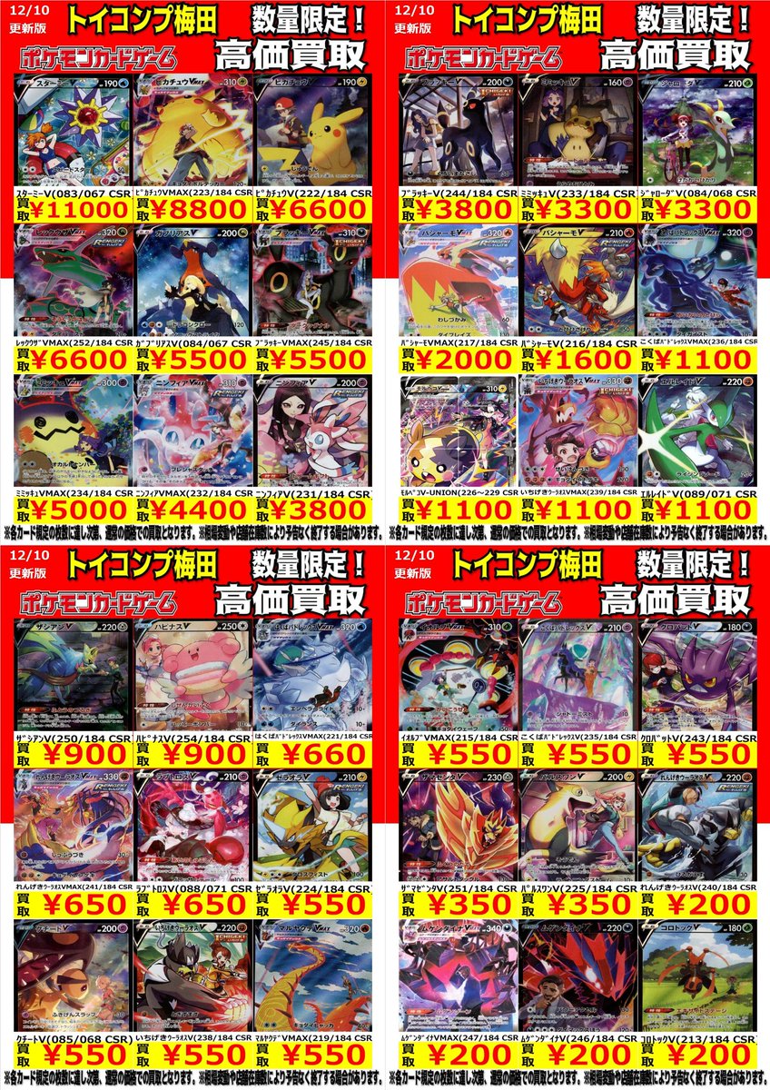 ポケカ 高価買取情報】 今週の梅田店ポケカエクストラ買取表です ポケカ 高価買取情報】 今週の梅田店ポケカエクストラ買取表です