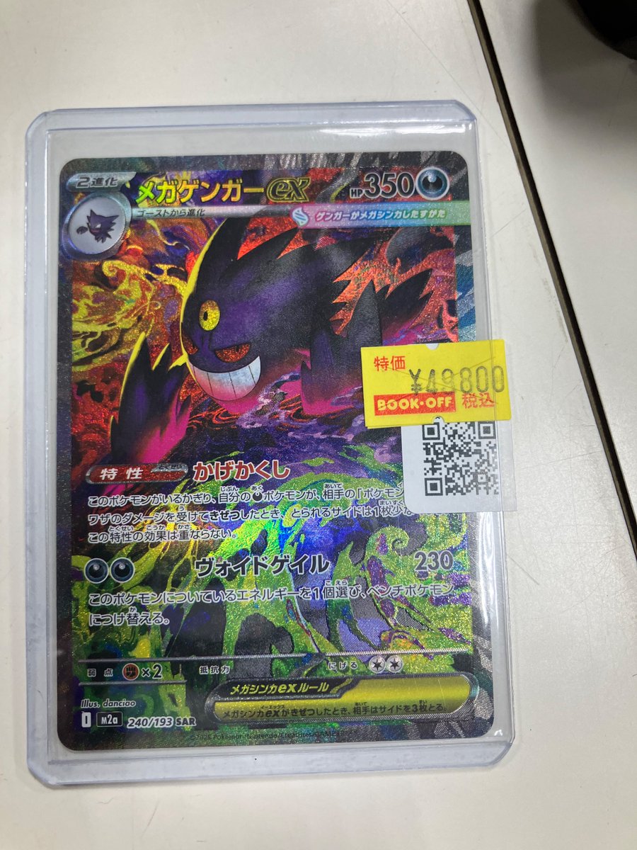 ポケカ ＃入荷情報 メガゲンガーex sar お売りいただきました こちら