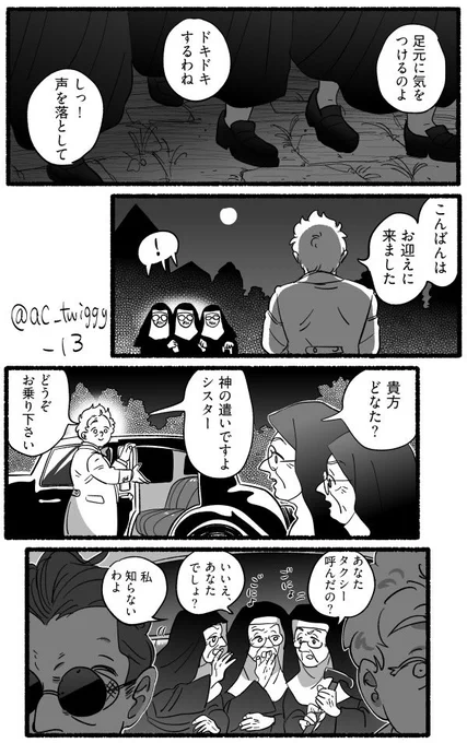 脱走シスターズの続き描きました。捏造失礼しますシスター!
(1/2)
#GoodOmensFanArt 