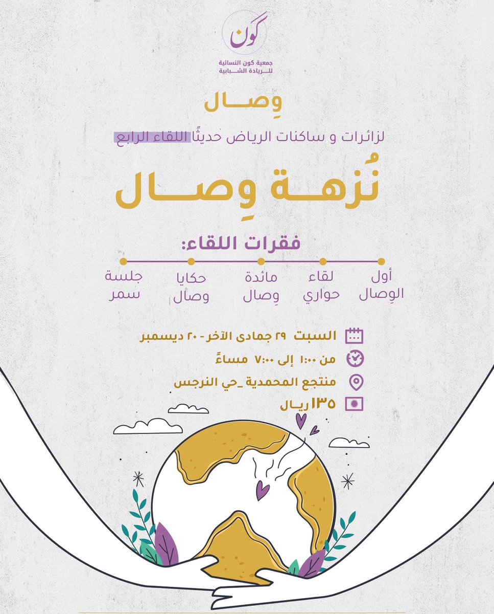 جمعية كَون للريادة الشبابية tweet media