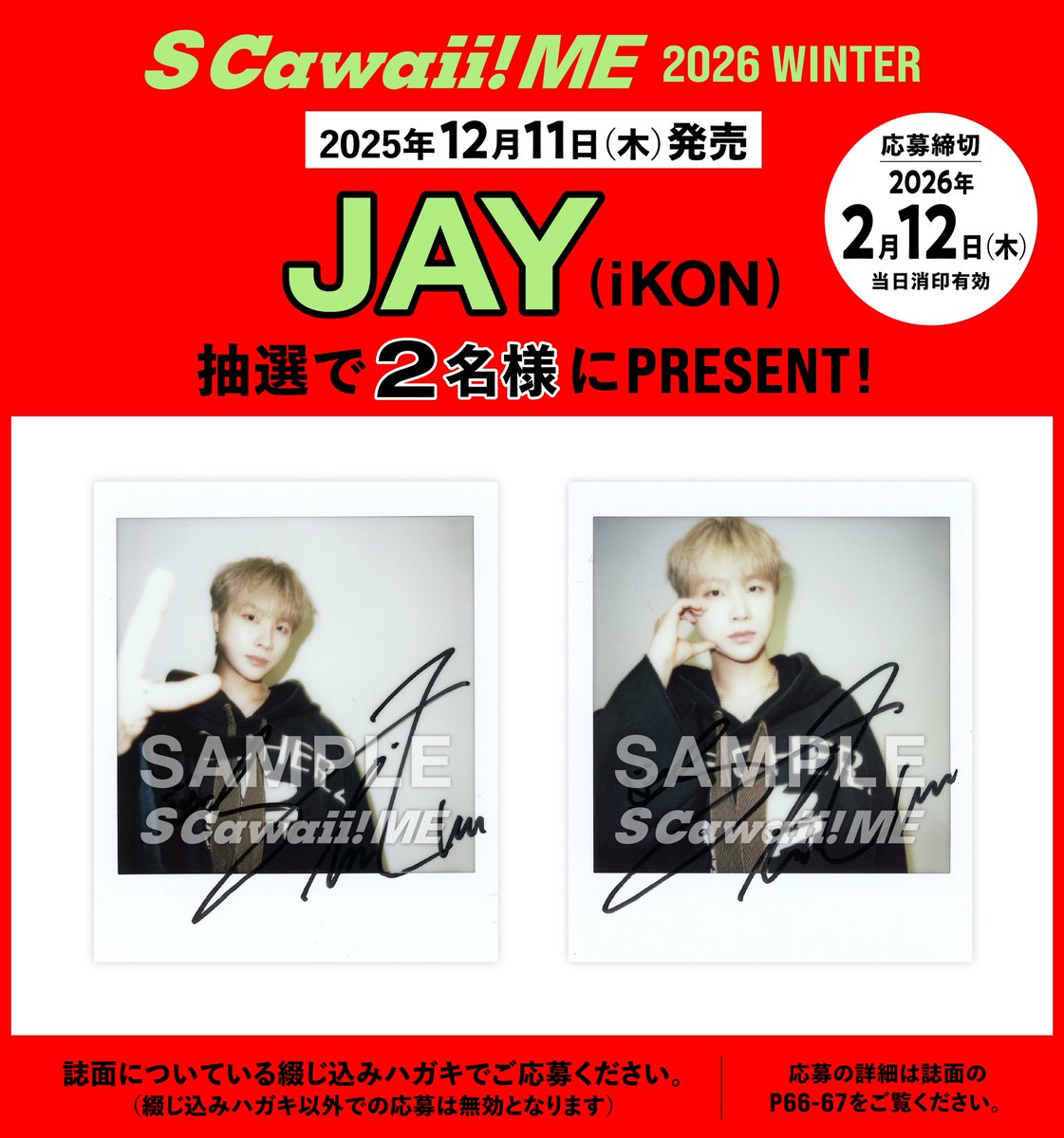 📣#JAY（#iKON）サイン入りチェキPRESENT🎁📣 2名様にサイン入り