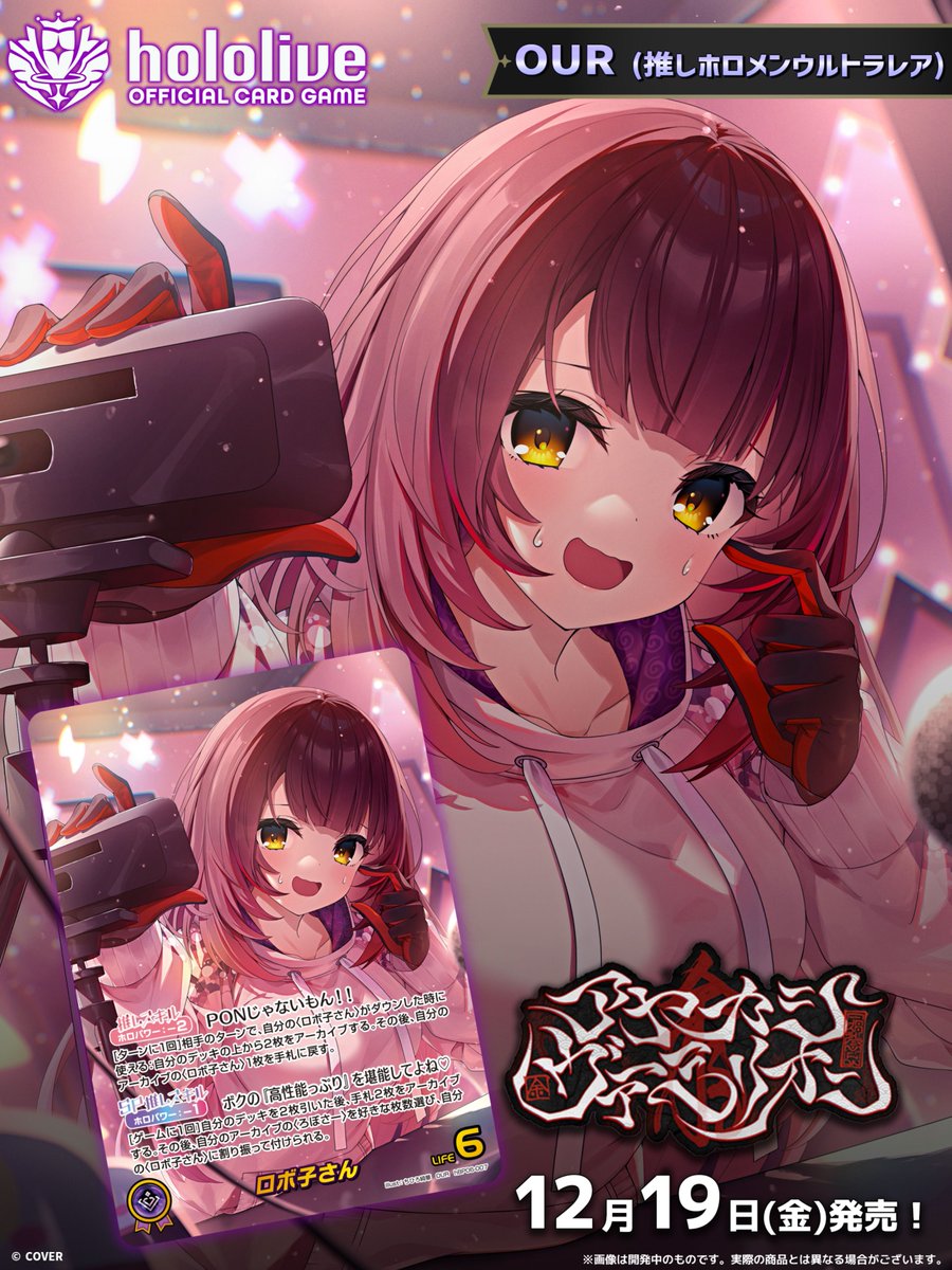 hololive OFFICIAL CARD GAME【公式】 (@hololive_OCG) / Posts / X