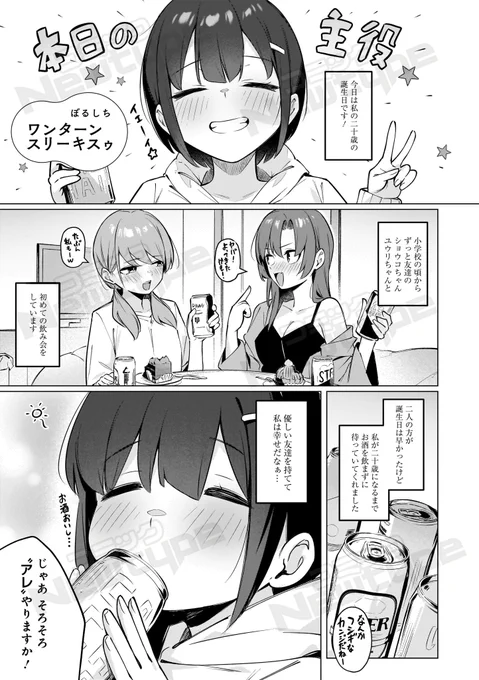 『お酒のせいにはしませんから』に収録される📙コミック📙のご紹介です!

続きまして【ぼるしち先生@borusitimaru】の「ワンターンスリーキスゥ」です。

初めての飲み会!初めての王様ゲーム!
お酒の入ったゲーム…無事に済むはずもなく!?

#百合漫画 #アンソロジー 