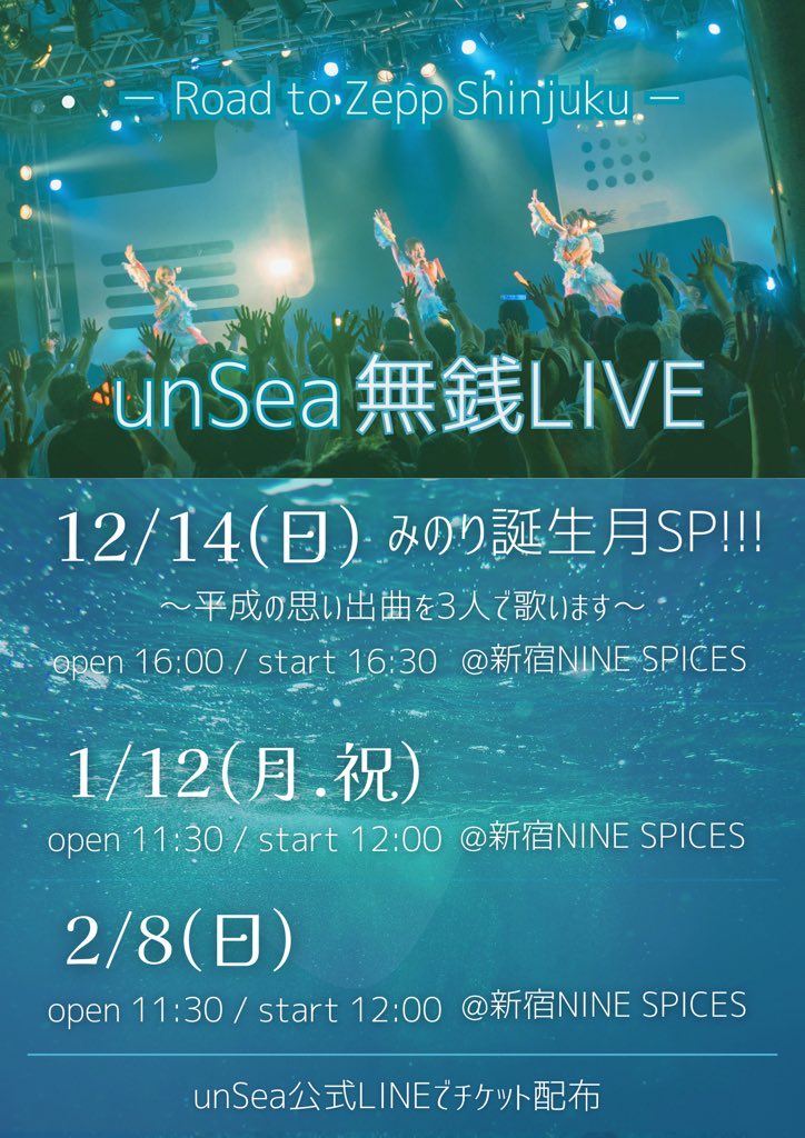 まなみ【unSea】0313 Zepp shinjuku (@mamiri_manami) / Posts / X
