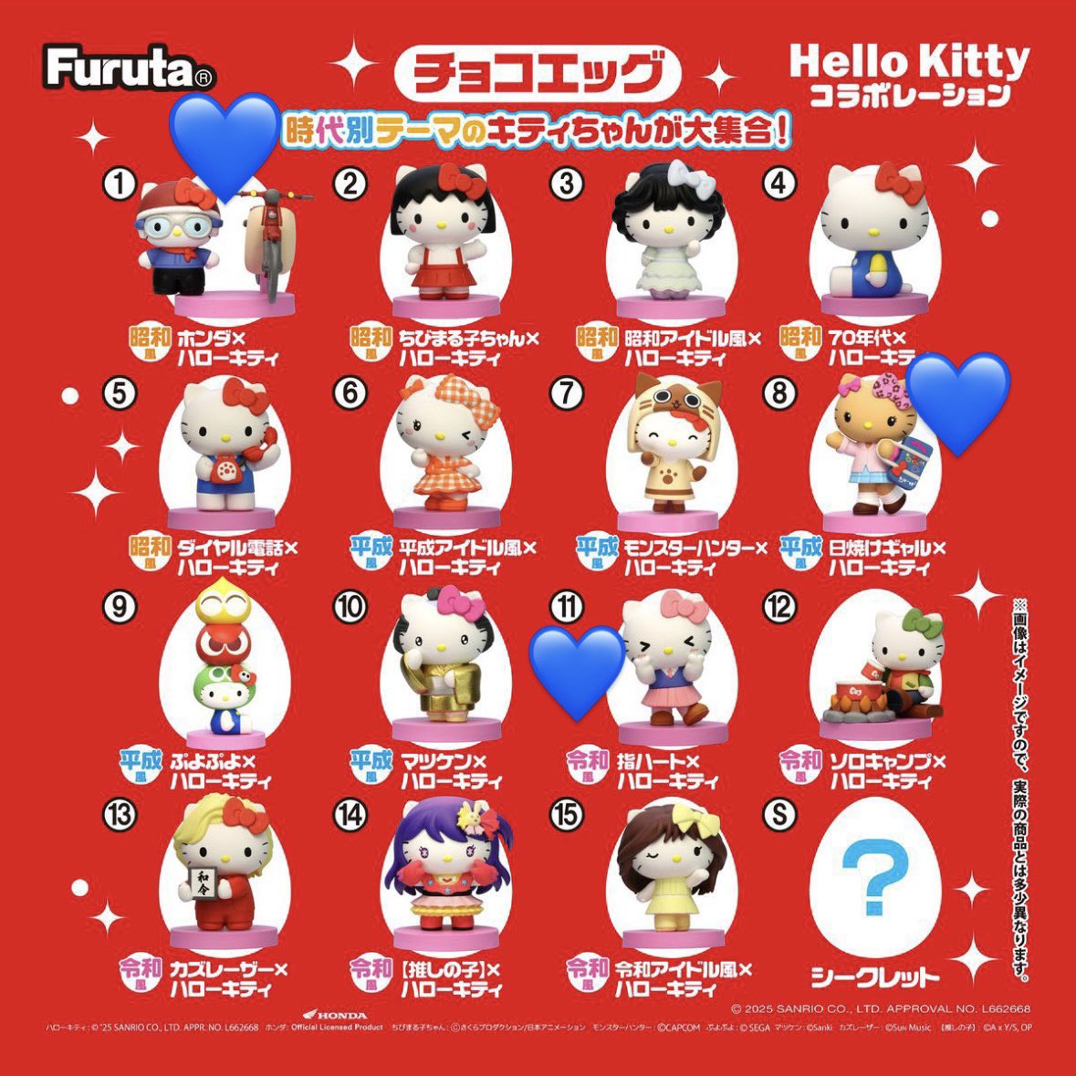 Hello Kitty ハローキティ チョコエッグ 交換 【譲】昭和アイドル