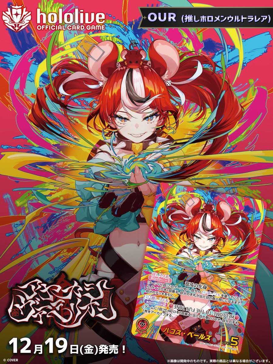 hololive OFFICIAL CARD GAME【公式】 (@hololive_OCG) / Posts / X