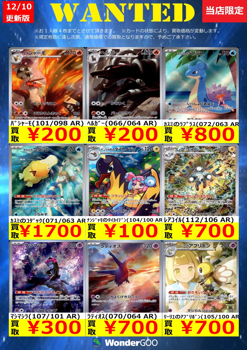 ポケカAR買取更新しました！ ﾏｰｼｬﾄﾞｰ（AR）（069/063） ￥100 ﾌｼｷﾞｿｳ