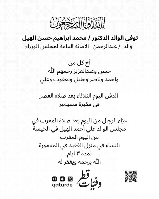 3Hitmi's tweet photo. توفي الدكتور الاخ  محمد ابراهيم الهيل زميل العمل 
ومدير ادارة الصيدله والرقابه الدوائيه  
ربي يرحمه ويغفرله ويسكنه فسيح جناته ولاحول ولا قوه الا بالله https://t.co/CliVSgb28a