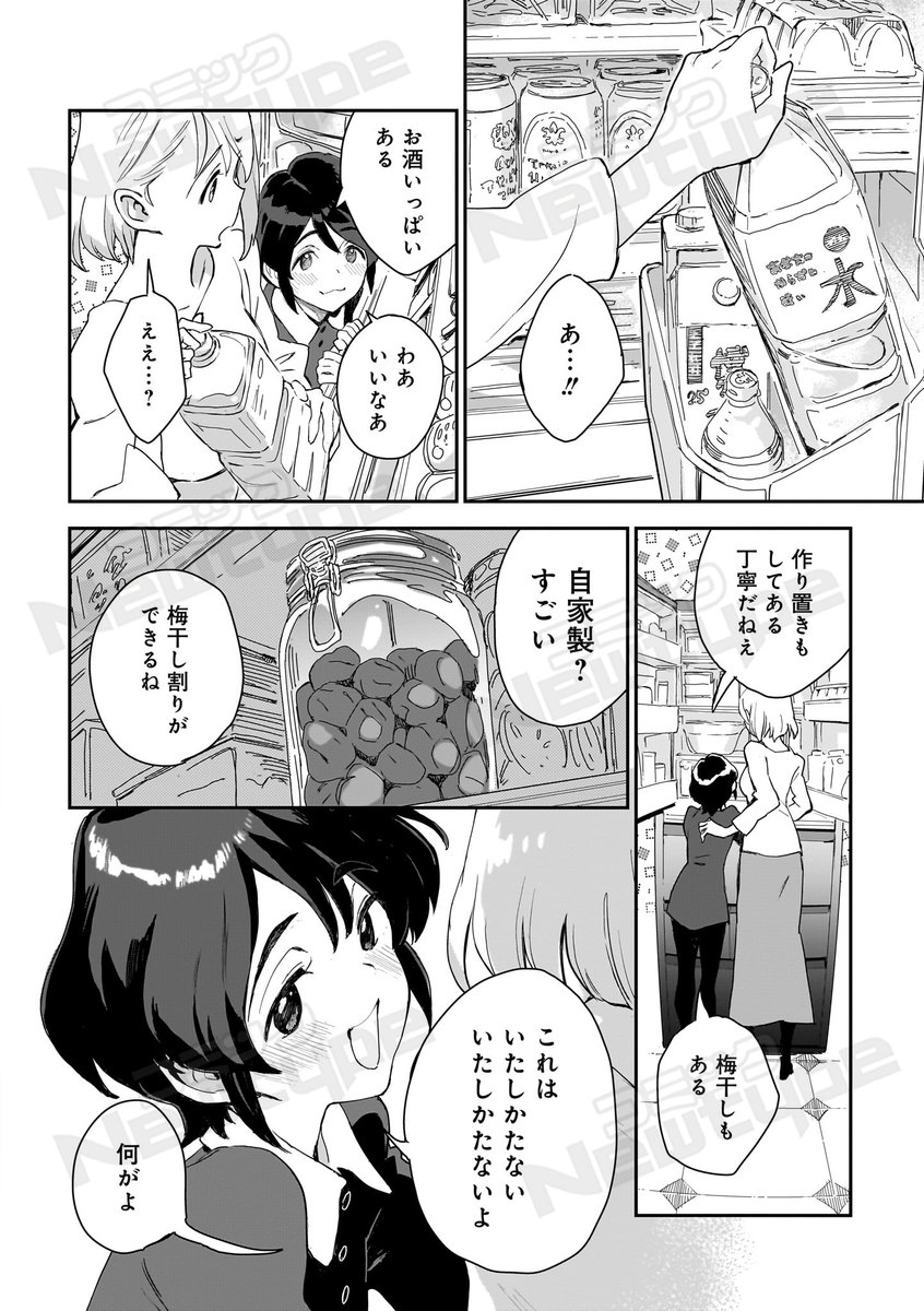『お酒のせいにはしませんから』に収録される📙コミック📙のご紹介です!
さらには【三巷文先生@minato_fumi】の「梅干しもある。」です。
高校生で出会って、仲良くなったのは大人になってからで、お酒のおかげで親しくなれた。
でも、今の関係のままでいいのかな…?
#百合漫画 #アンソロジー