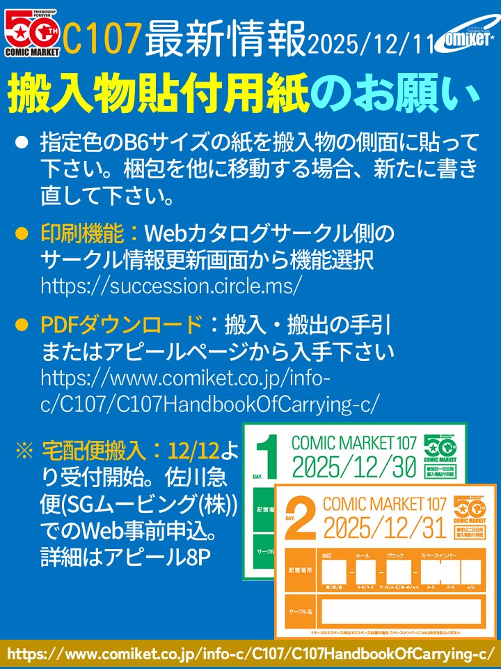 搬入物貼付用紙】 指定色のB6サイズの紙を搬入物の側面に貼って下さい