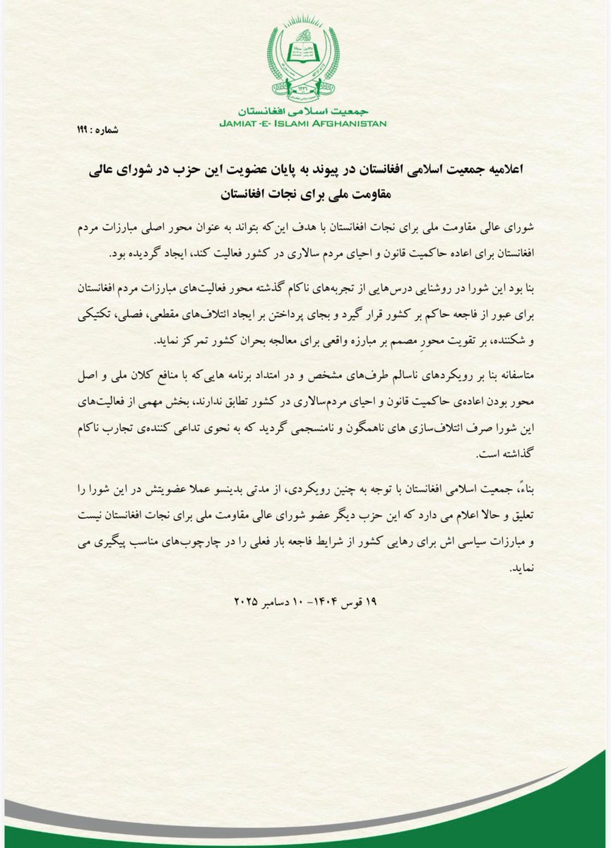 اعلامیه جمعیت اسلامی افغانستان در پیوند به پایان عضویت این حزب در شورای عالی مقاومت ملی برای نجات افغانستان 

شورای عالی مقاومت ملی برای نجات افغانستان با هدف این‌که بتواند به عنوان محور اصلی مبارزات مردم افغانستان برای اعاده حاکمیت قانون و احیای مردم سالاری در کشور فعالیت کند،