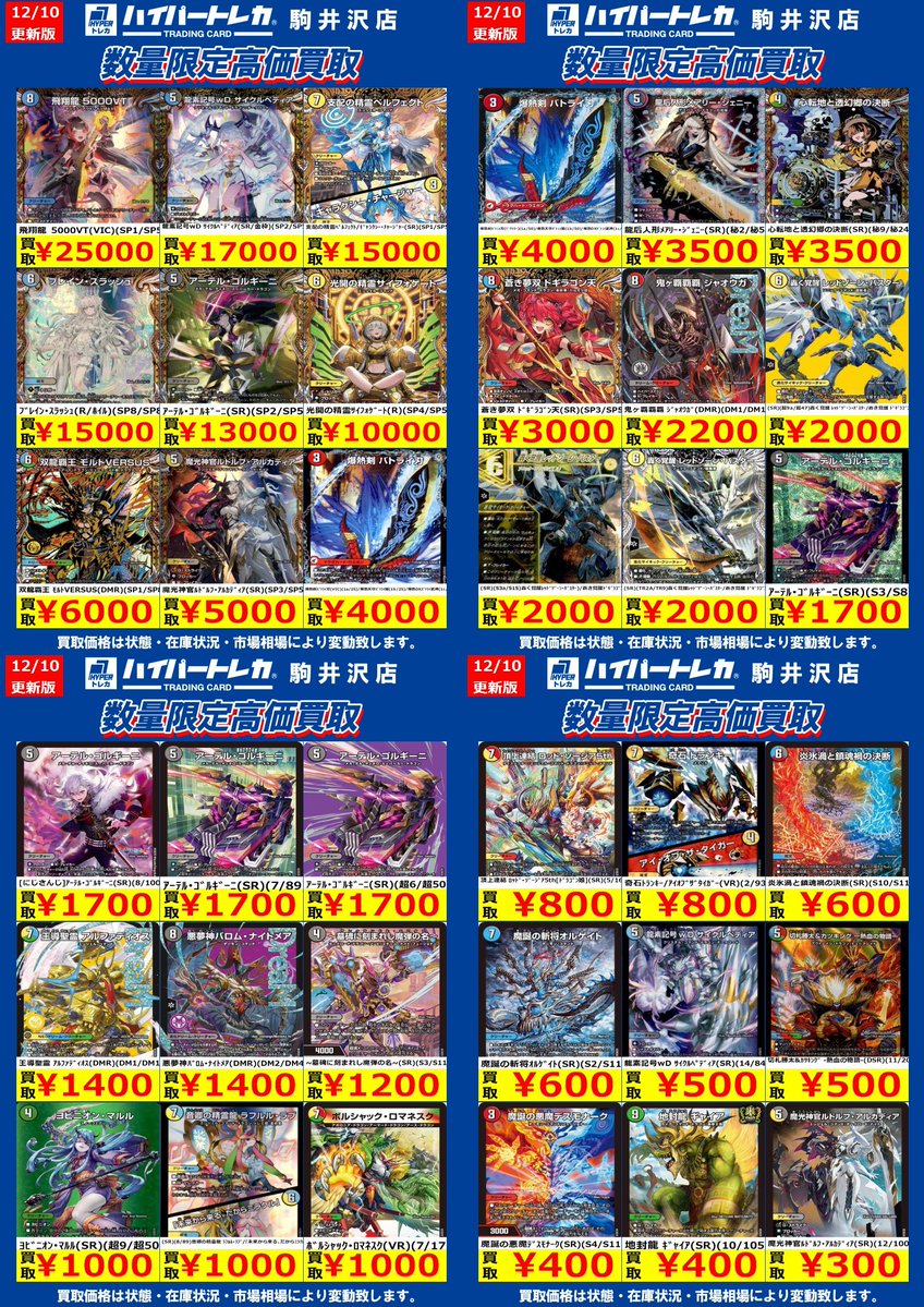 デュエマ 数量限定買取表を更新しました🎊 12/16(火)まで、お持ち込み