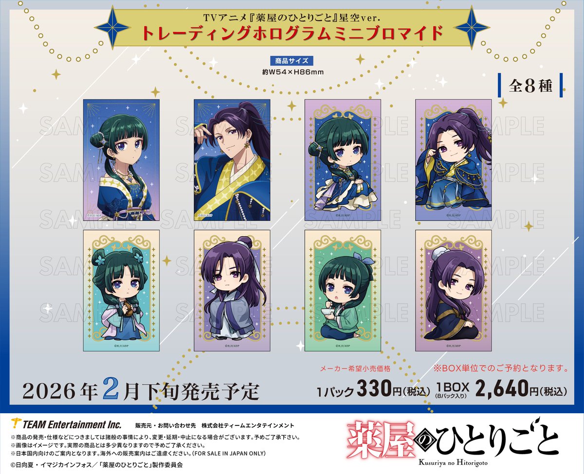 コレイズで予約開始！ 薬屋のひとりごと_トレーディングホログラムミニ