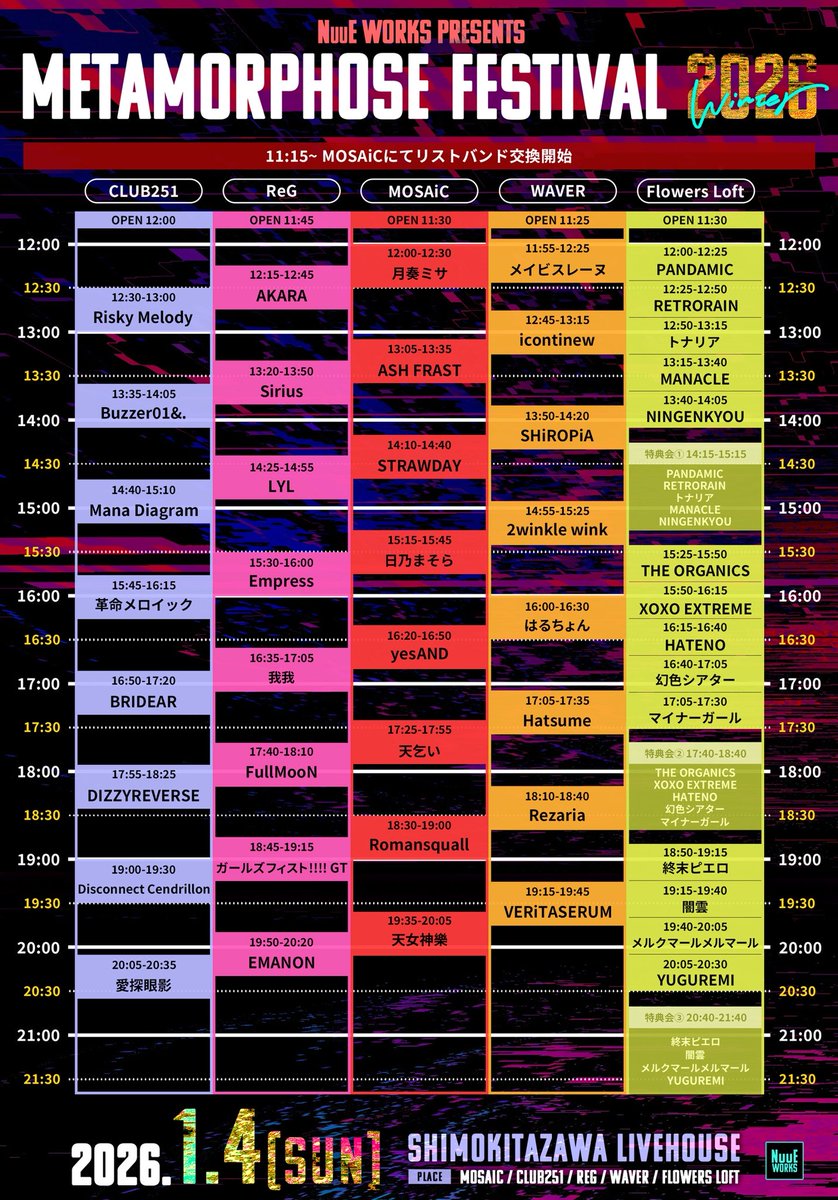 2026年のライブ初め✨ 楽しみ❣️