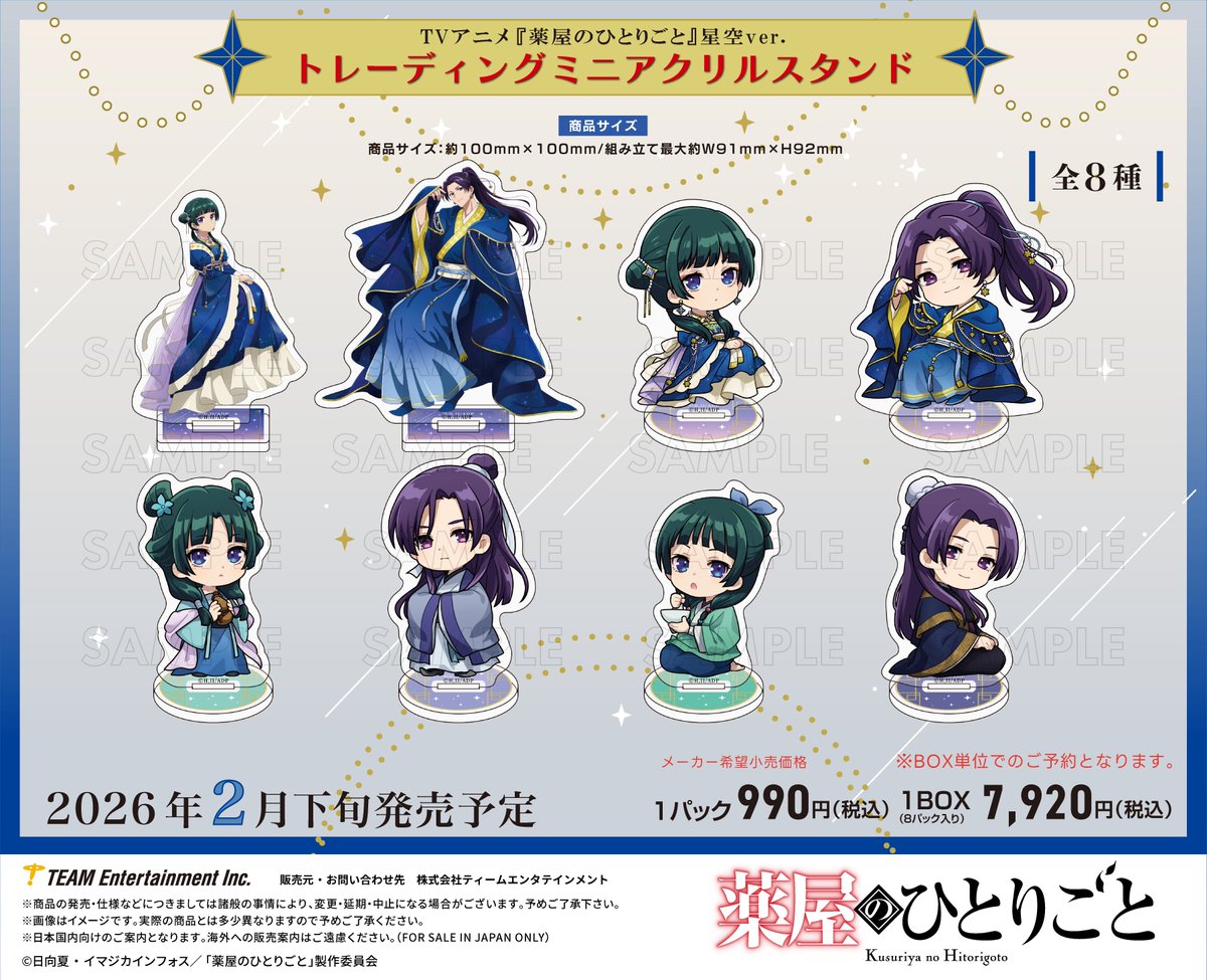 コレイズで予約開始！ 薬屋のひとりごと_トレーディングミニアクリル