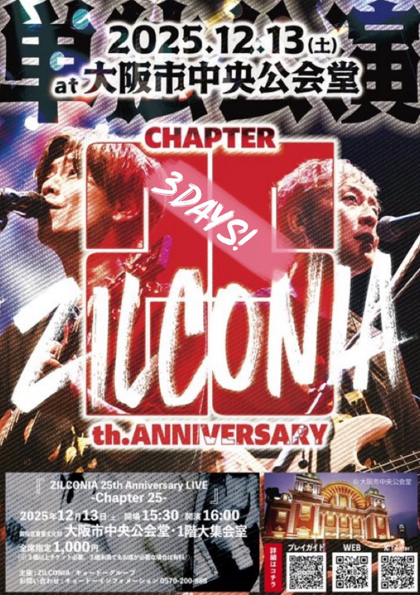 ZILCONIA 25th Anniversary LIVE -Chapter 25- まであと3日！ チケット
