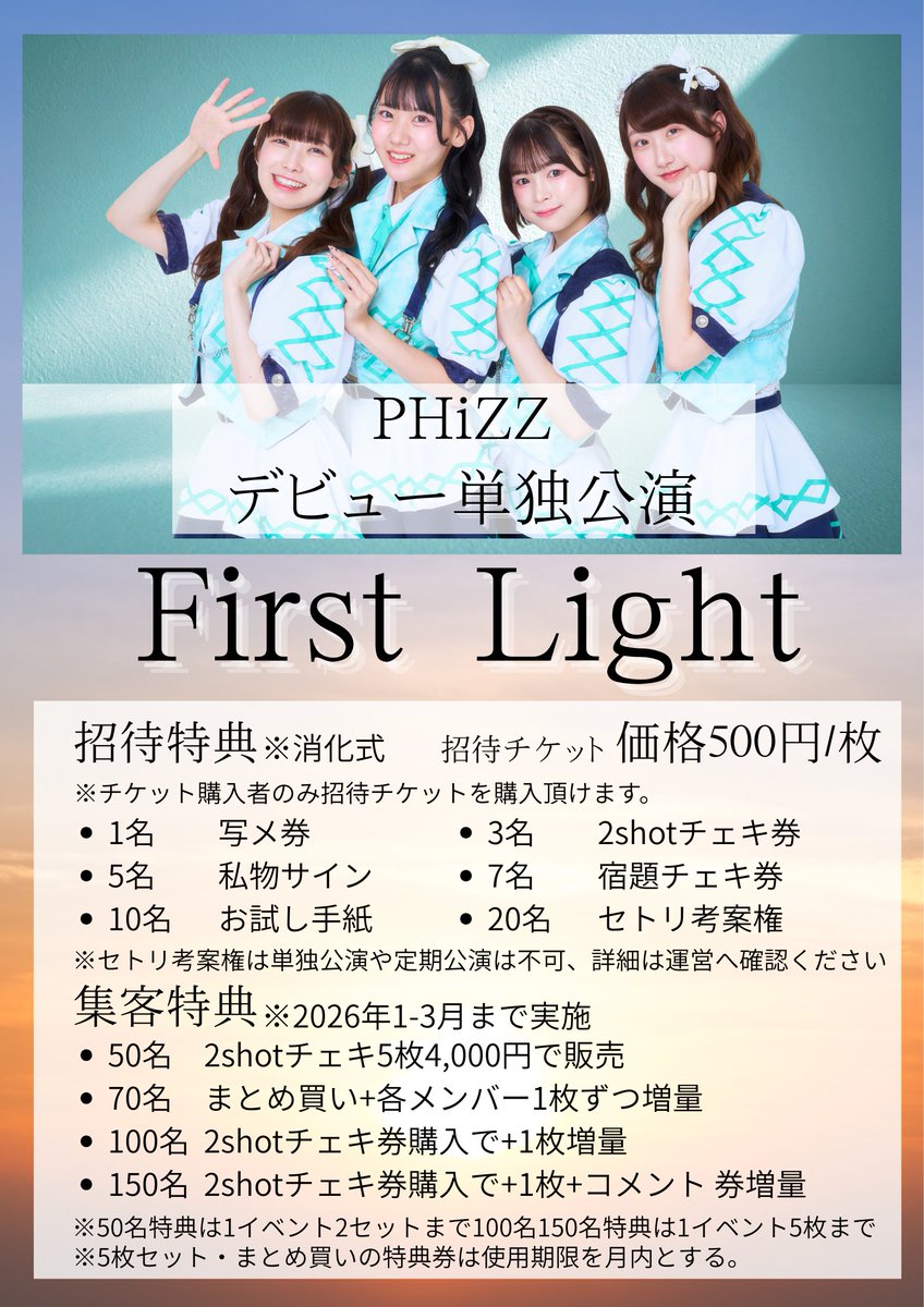 🫧デビューライブ🫧 明日よりデビューライブの招待チケットを販売し