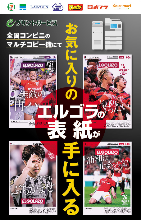 サッカー新聞エルゴラッソ (@EG_spy) / Posts / X