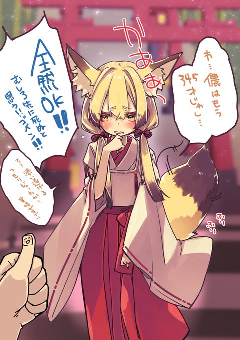 ⬇️のつづき
業が深いねェ…🦊 