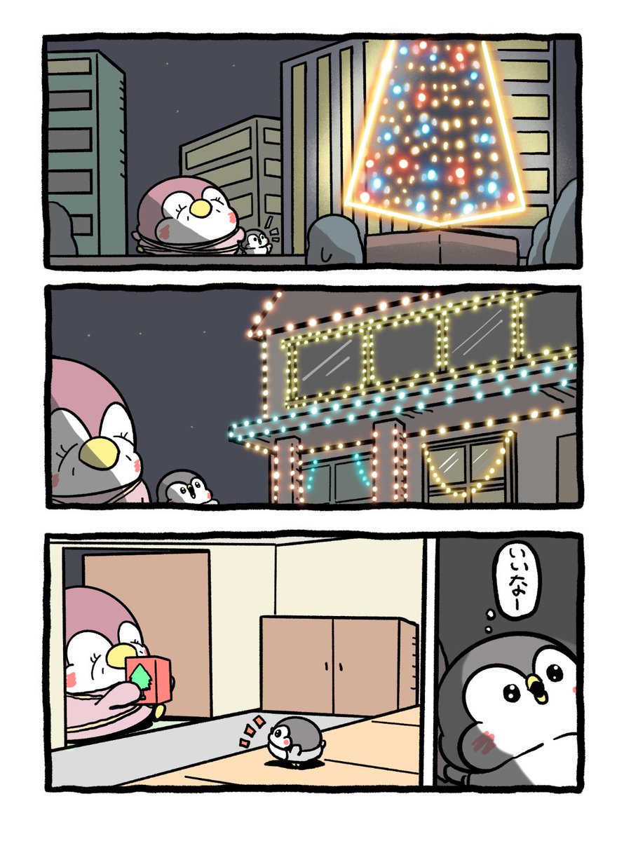 小さいけど世界一のクリスマスツリー (1/2)