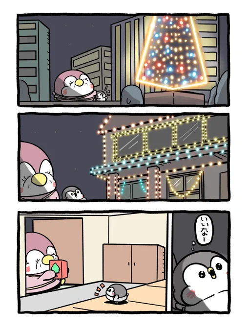 小さいけど世界一のクリスマスツリー (1/2) 