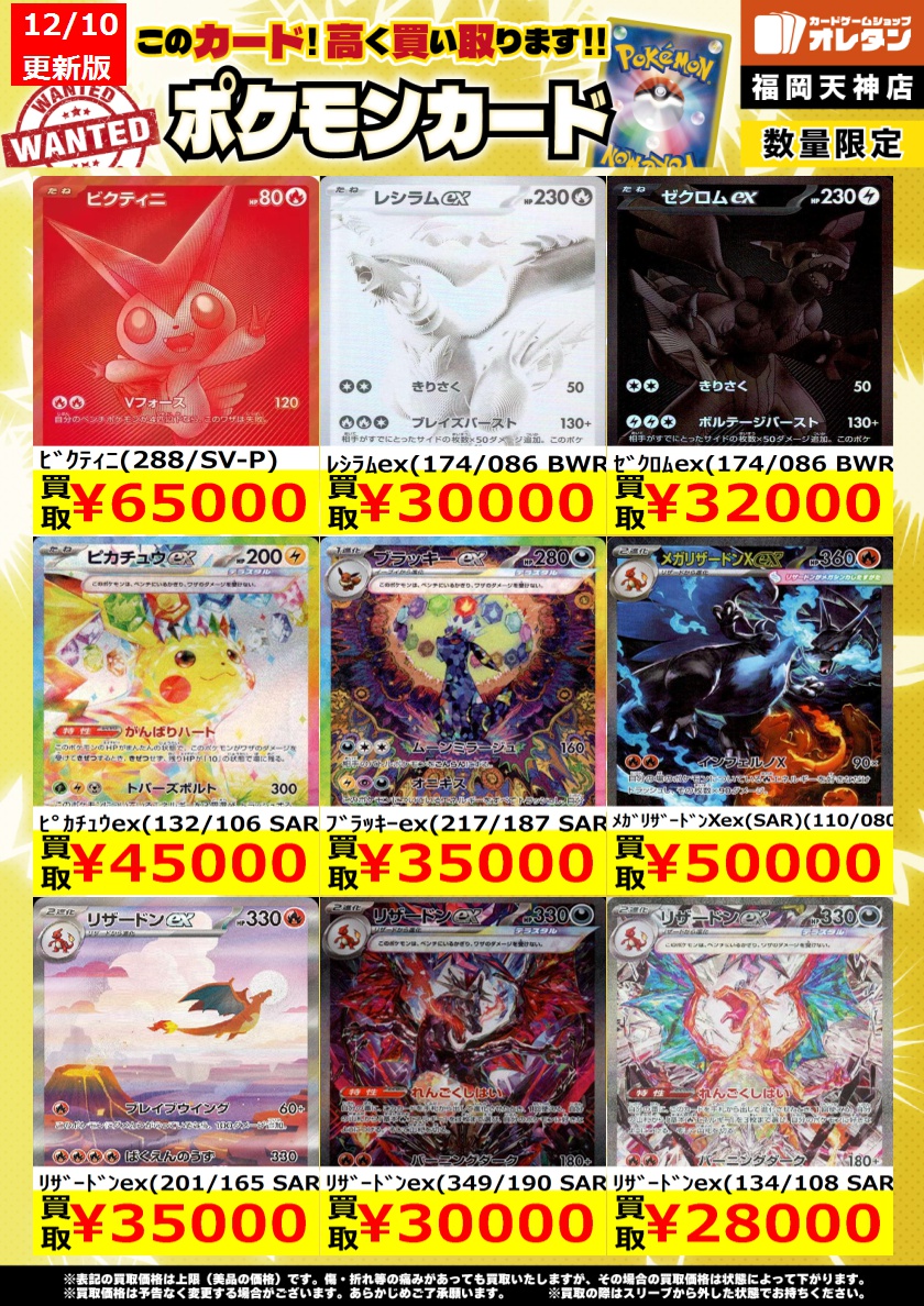 ﾎﾟｹﾓﾝｶｰﾄﾞ 買取情報】 告知価格はｶｰﾄﾞの状態や在庫・市況に応じて変動