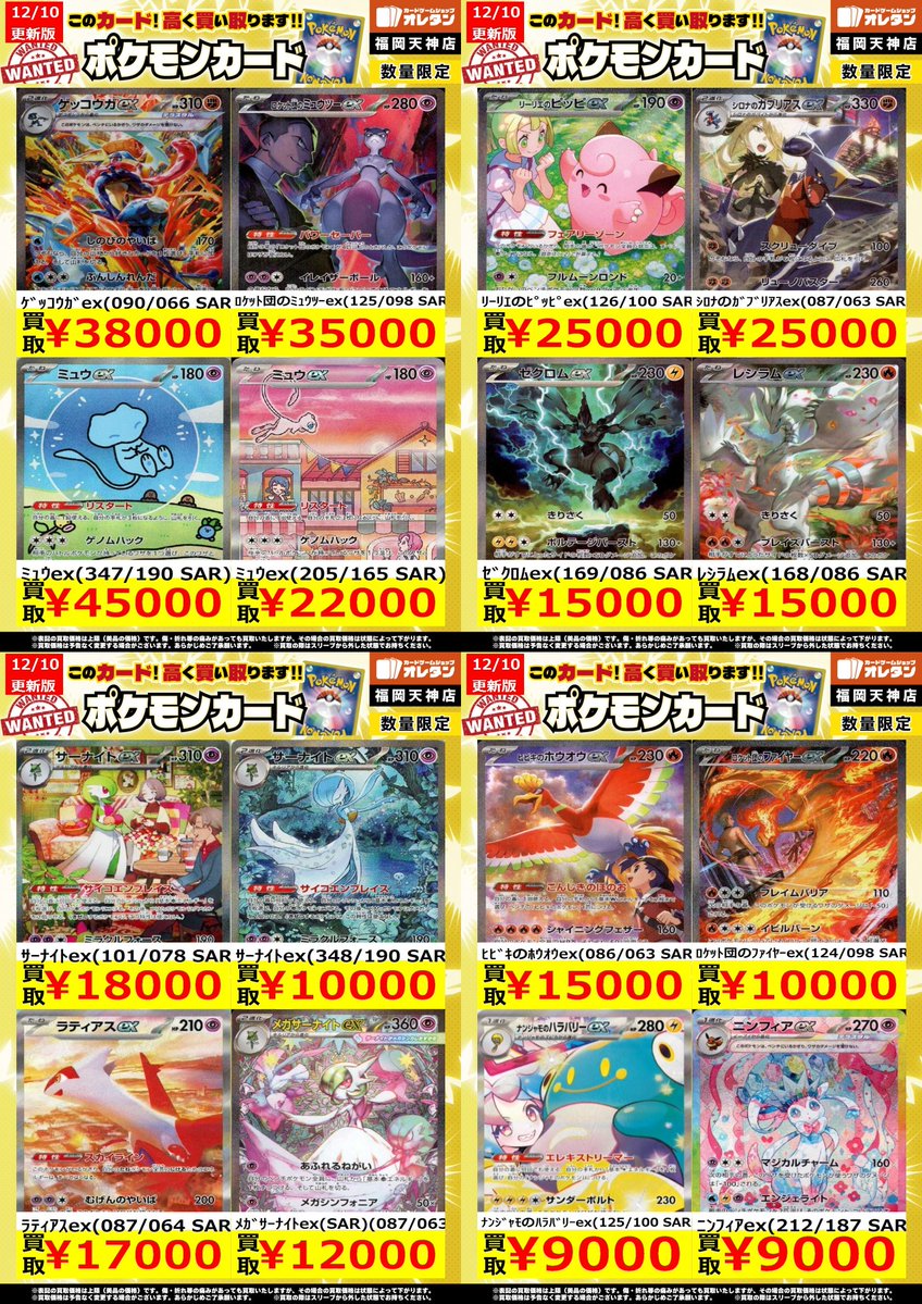 ﾎﾟｹﾓﾝｶｰﾄﾞ 買取情報】 告知価格はｶｰﾄﾞの状態や在庫・市況に応じて変動