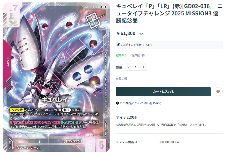 ガンハッピー入荷情報 ニュータイプチャレンジ キュベレイ初入荷