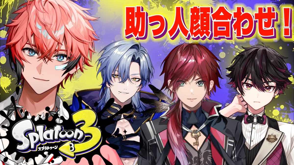 【本日の配信連絡】
20:00ごろスタート！もう始まります！チーム２の助っ人！

✅タイトル️
【スプラ３】助っ人！with ローレン3、ミラケス、そうま【にじさんじ / 赤城ウェン】 

待機所⬇️
youtube.com/live/l-EfeQqFm…
