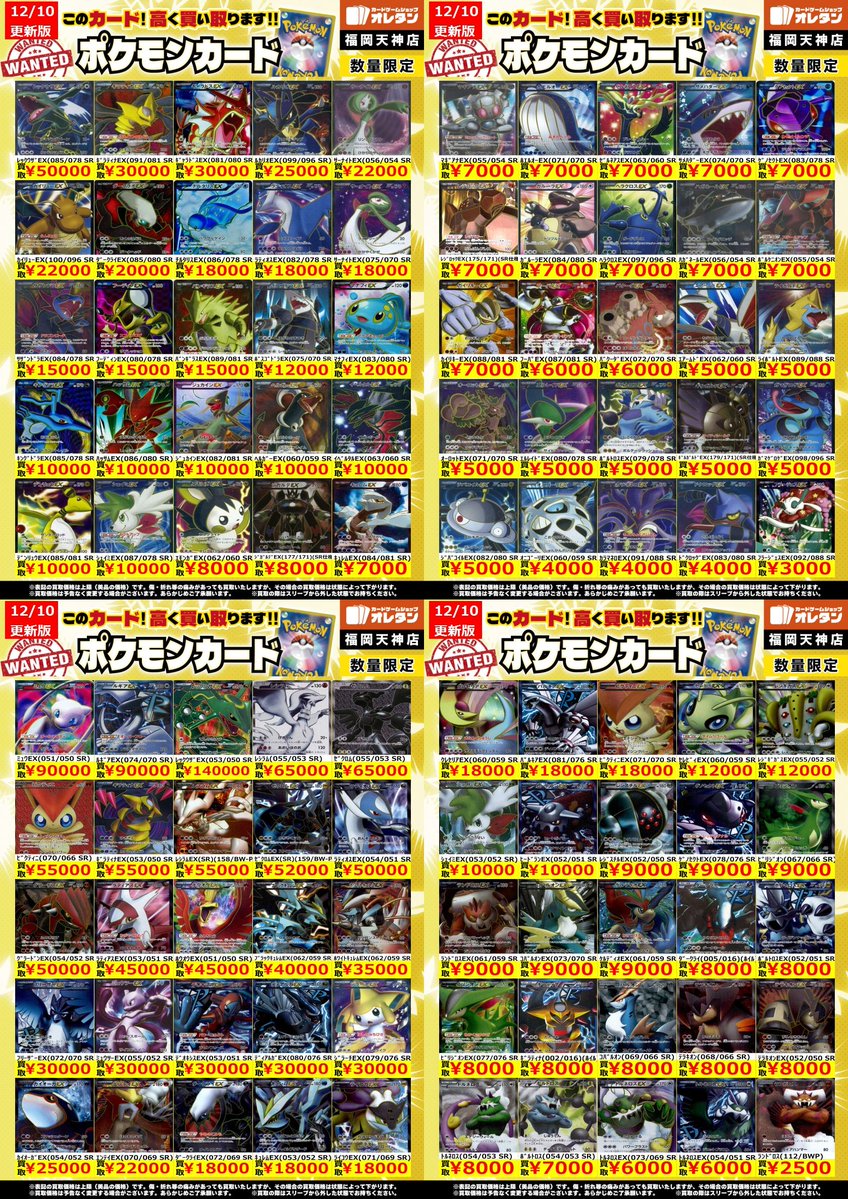 ﾎﾟｹﾓﾝｶｰﾄﾞ 買取情報】 告知価格はｶｰﾄﾞの状態や在庫・市況に応じて変動