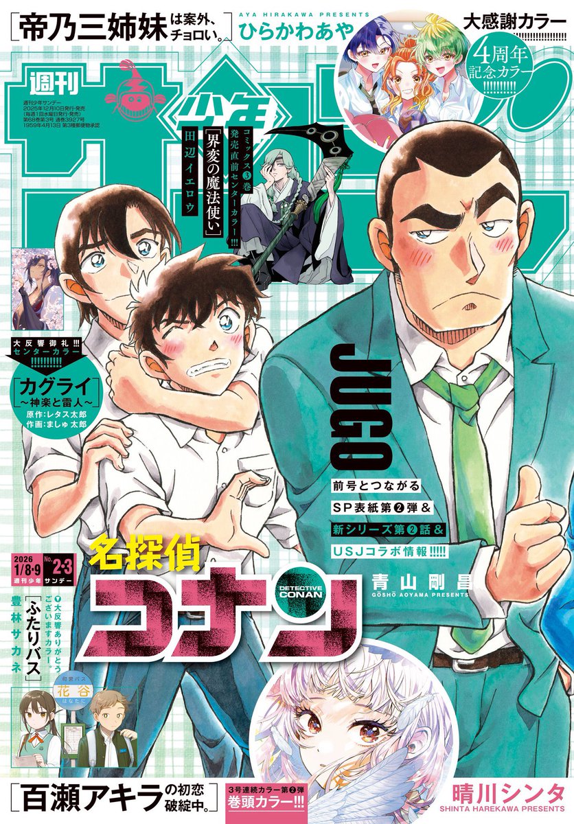 サンデー発売してます📚
かくかまたも載ってます‼️
今回は蒲田がパズルをしています…🧩
なぜパズルなのかは本誌をチェックしてみてください‼️ 