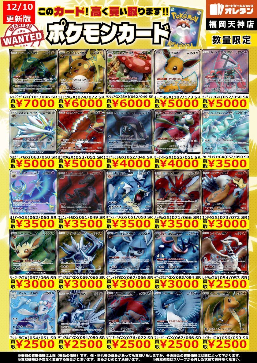 ﾎﾟｹﾓﾝｶｰﾄﾞ 買取情報】 告知価格はｶｰﾄﾞの状態や在庫・市況に応じて変動