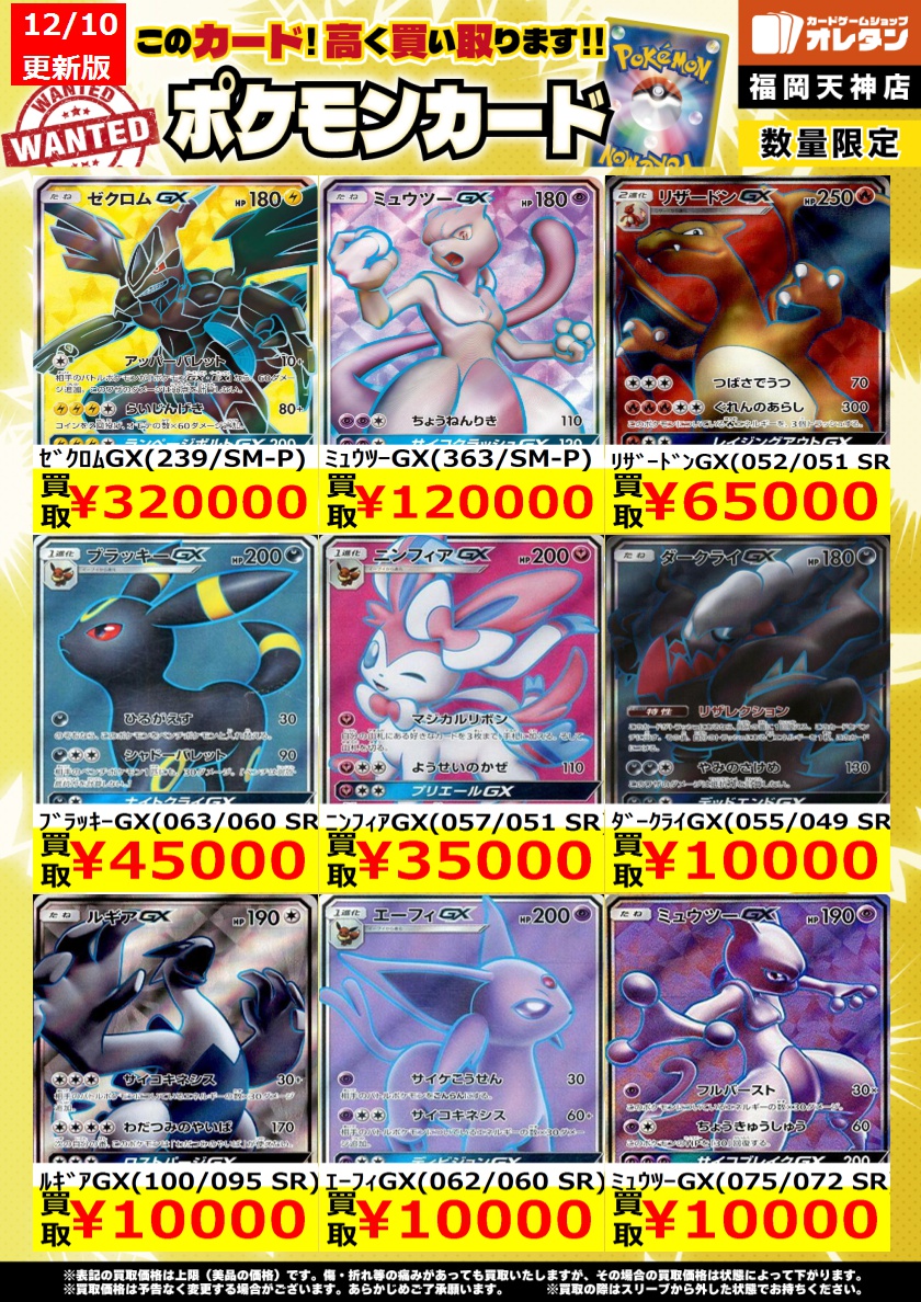 ﾎﾟｹﾓﾝｶｰﾄﾞ 買取情報】 告知価格はｶｰﾄﾞの状態や在庫・市況に応じて変動