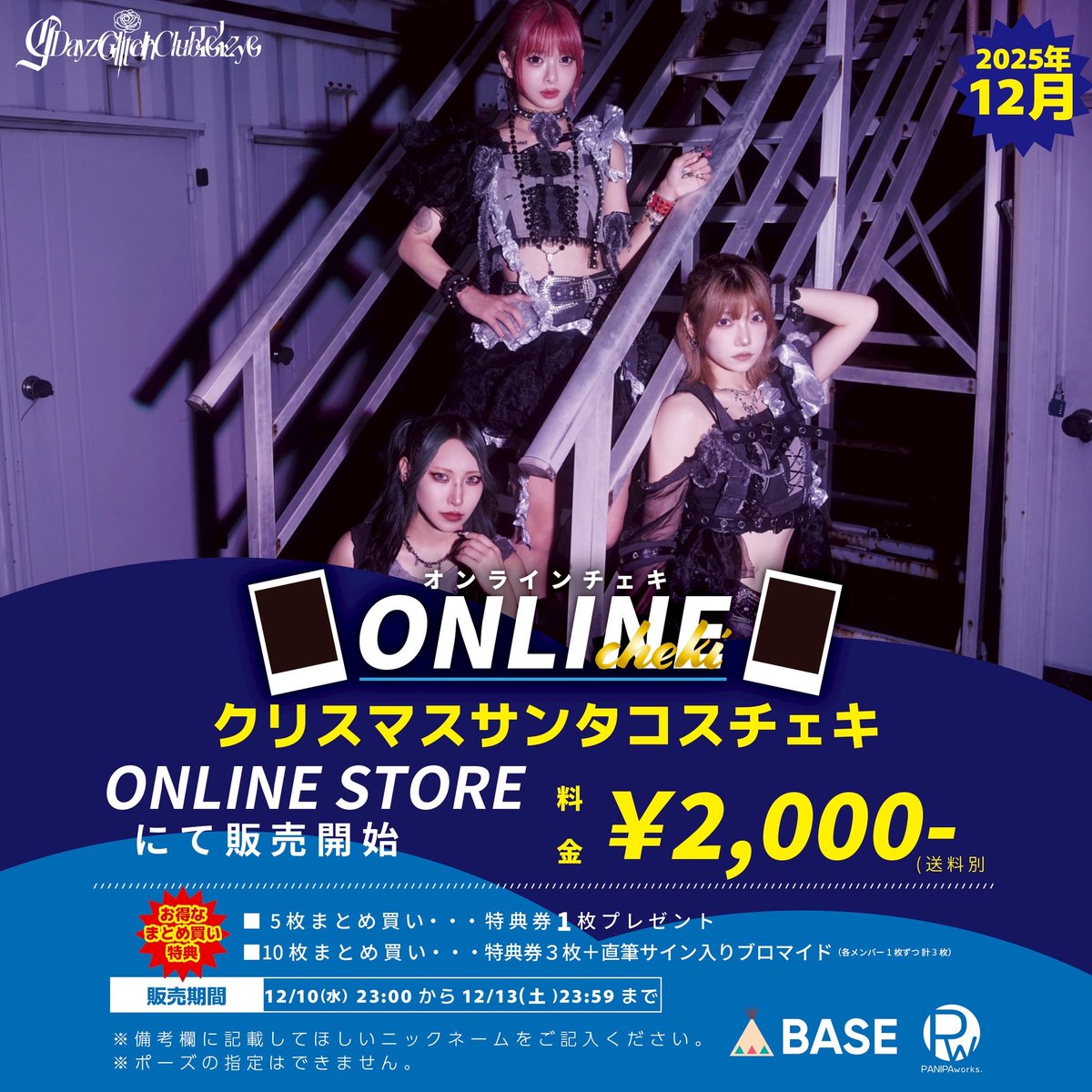 12月度オンラインチェキ》 🎄🎅クリスマスサンタチェキ🎅🎄 □販売期間