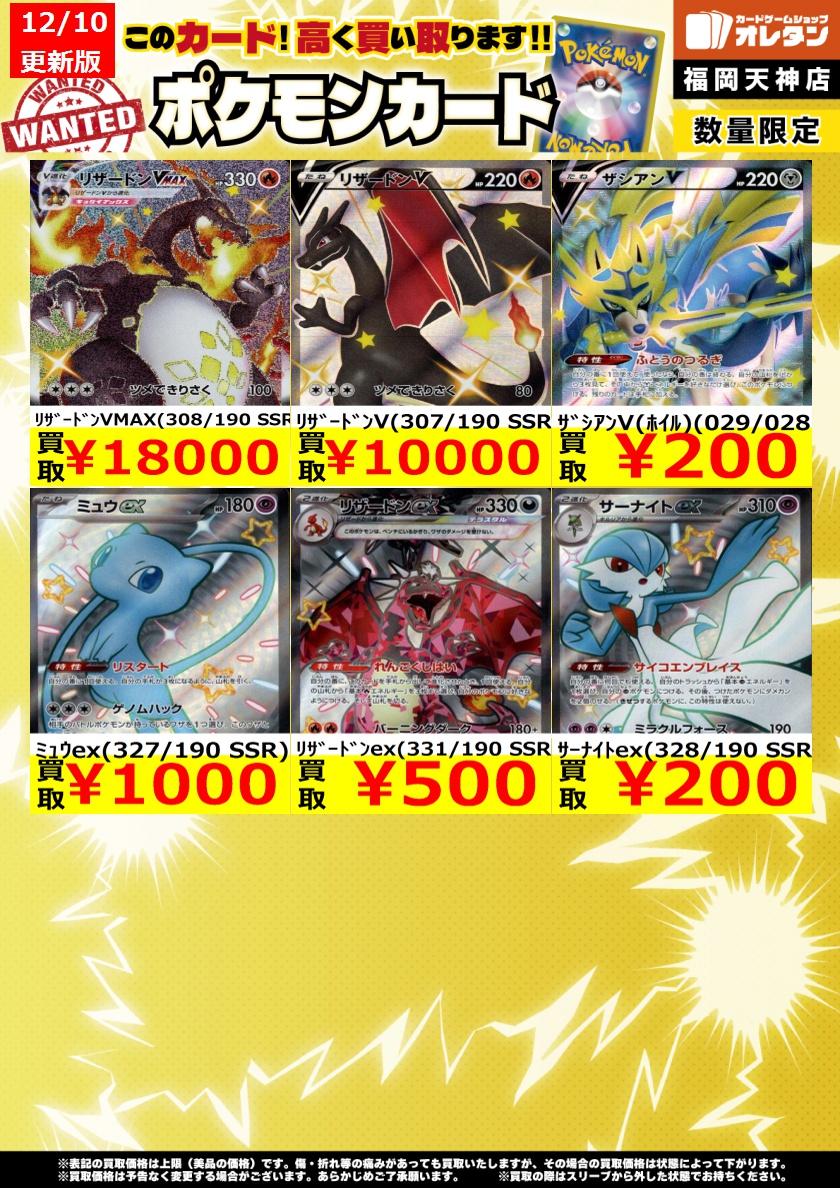 ﾎﾟｹﾓﾝｶｰﾄﾞ 買取情報】 告知価格はｶｰﾄﾞの状態や在庫・市況に応じて変動