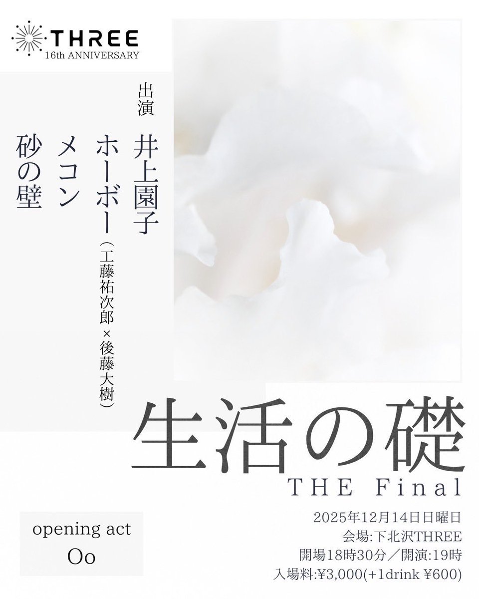 【お知らせ】
12/14の公演につきまして

ホーボーはサポートBa.藤原寛(DOGADOGA)を加えた3人体制での出演に変更となりました。

皆様への感謝を込めて開場から開演までの30分間、
ドリンク全品200円引きのハッピーアワーを行います。

チケット完売してましたが、
12/11 0:00より追加販売を行います。