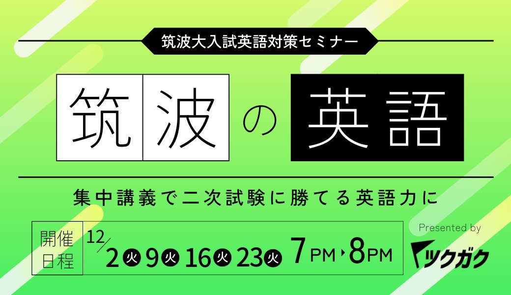 ツク子＠ツクガク講師 (@tsukuba_katekyo) / Posts / X