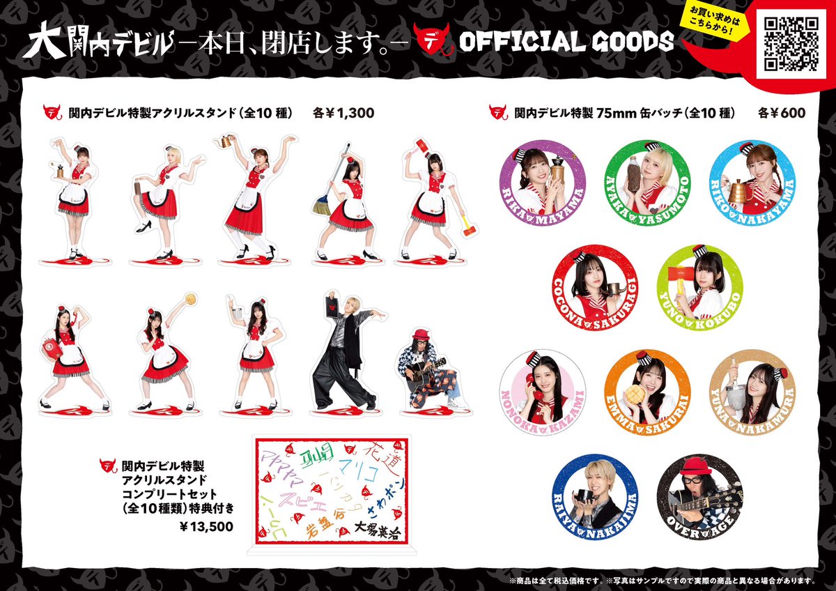 関内デビル 新グッズ解禁&受注受付開始／ #大関内デビル オフィシャル