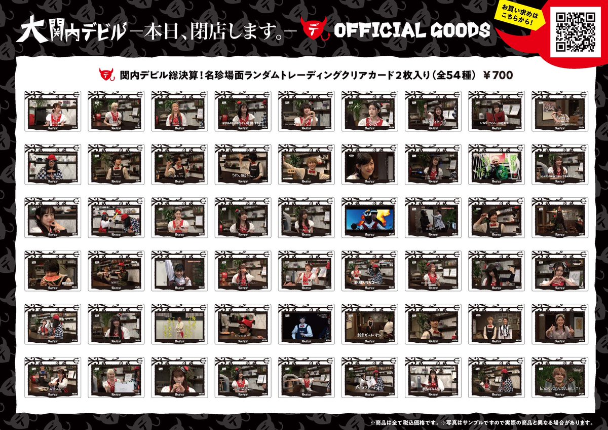 関内デビル 新グッズ解禁&受注受付開始／ #大関内デビル オフィシャル