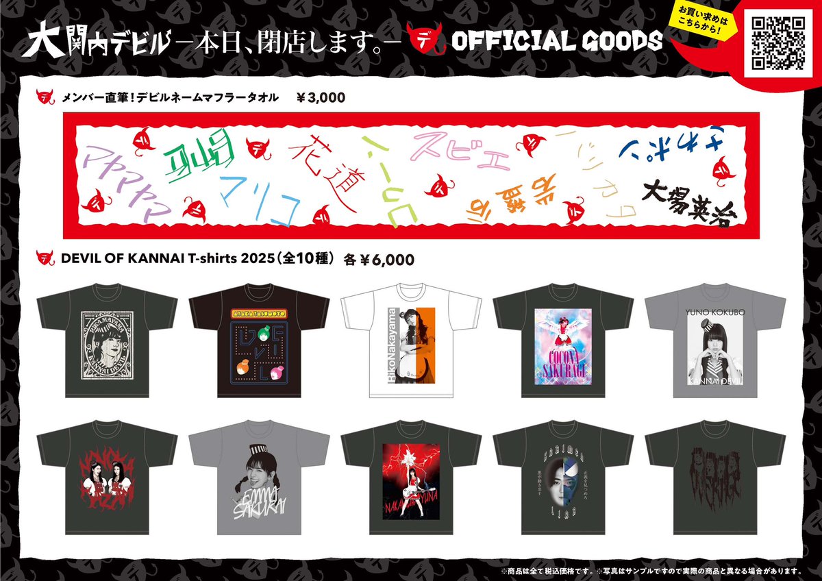 関内デビル 新グッズ解禁&受注受付開始／ #大関内デビル オフィシャル