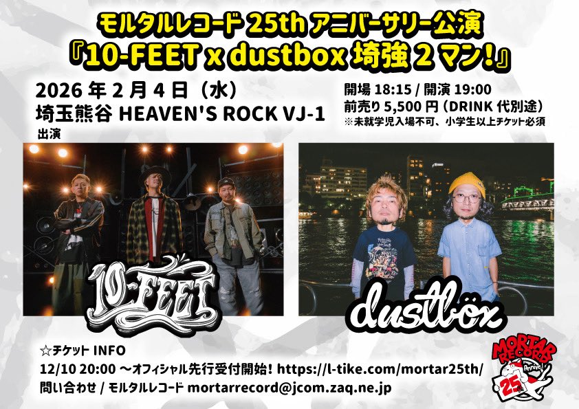 NEWS】 2026.2.4 モルタルレコード25thアニバーサリー公演『10-FEET x