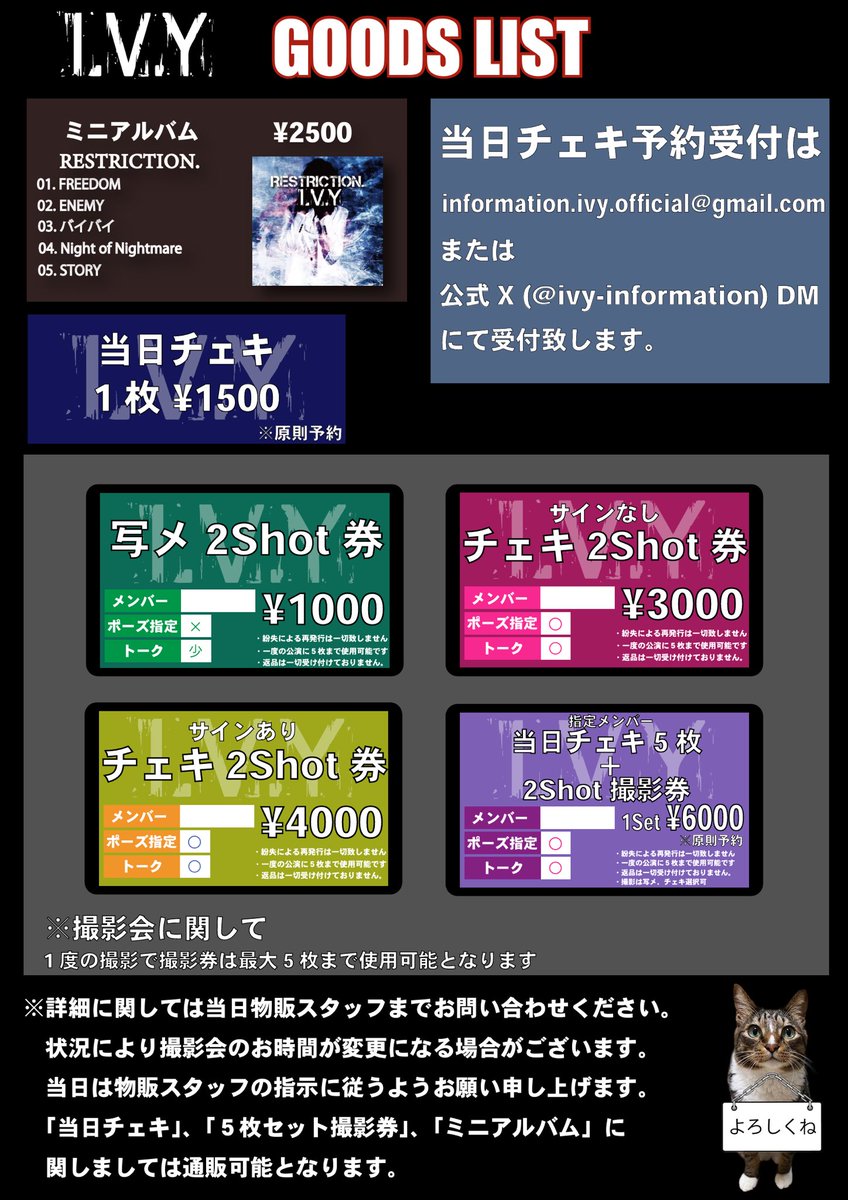 NEWS アイドル 非売品 告知 特典 ポスター 35点 まとめ 物販情報】 2025.12.11 公演のチェキ予約を開始致します！ 予約は希望