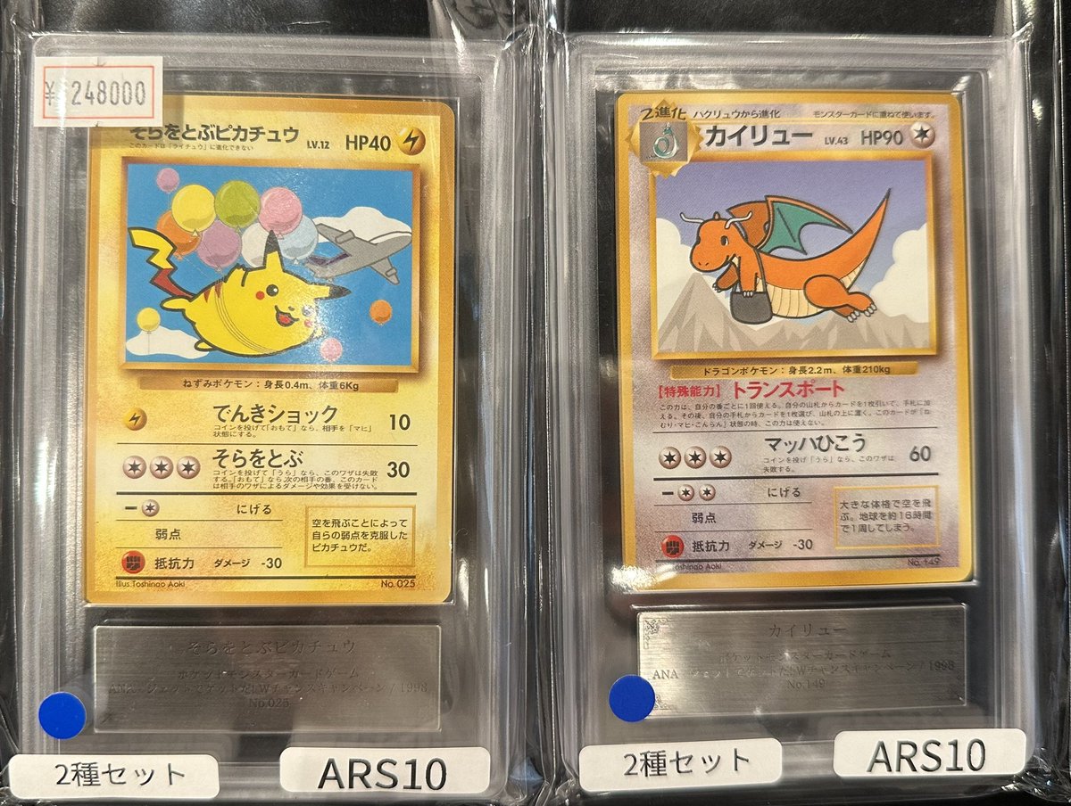 VALUABLE CARD TOKYO 2F商品紹介📢】 ／ 🎈⚡️【ARS10】そらをとぶ