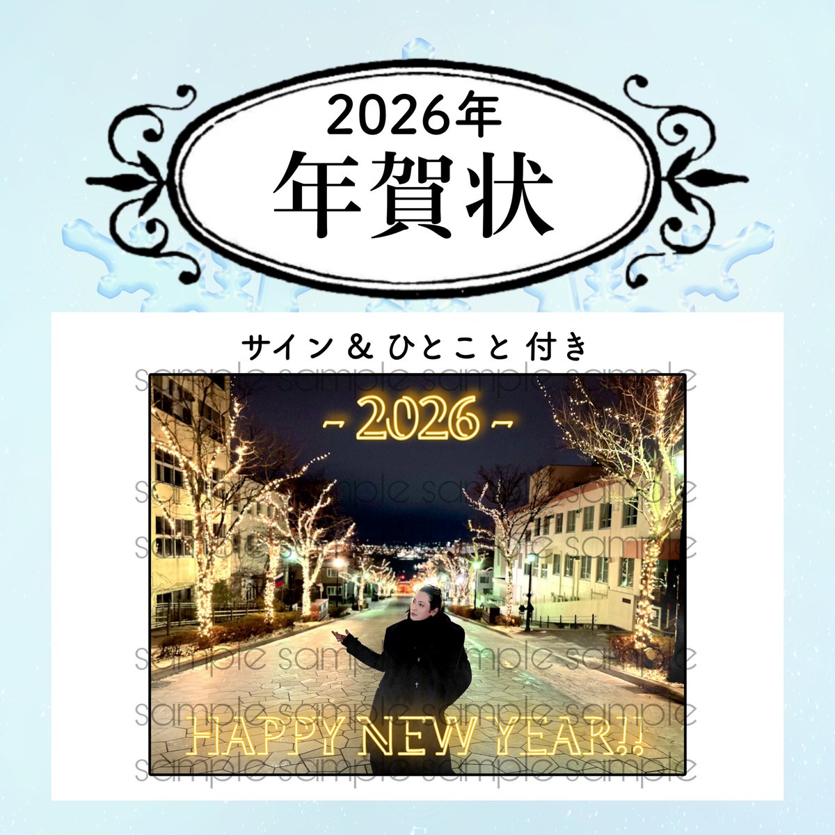 斉藤秀翼 オンラインストア 2026年1月分、販売開始されました！ 定番の