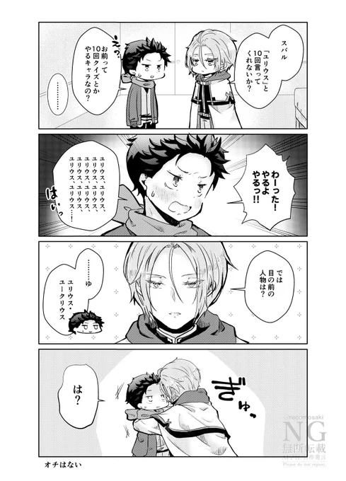 六章中盤のユユが可哀想で描いたユリスバ 